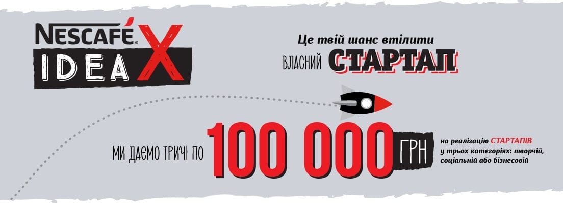 Великим ідеям – велике майбутнє!