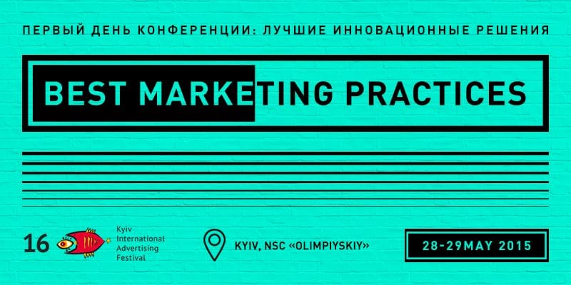 Первый день Best Marketing Practices: лучшие инновационные решения