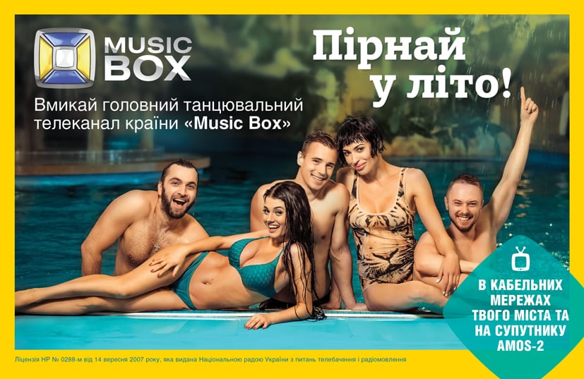 «Music Box» приглашает нырнуть в лето (ВИДЕО)