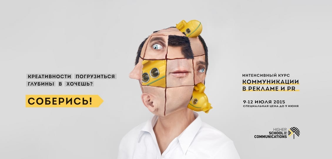 Уникальный интенсив «Коммуникации в рекламе и PR»