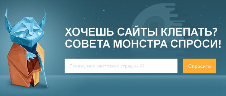 Монстры знают все!