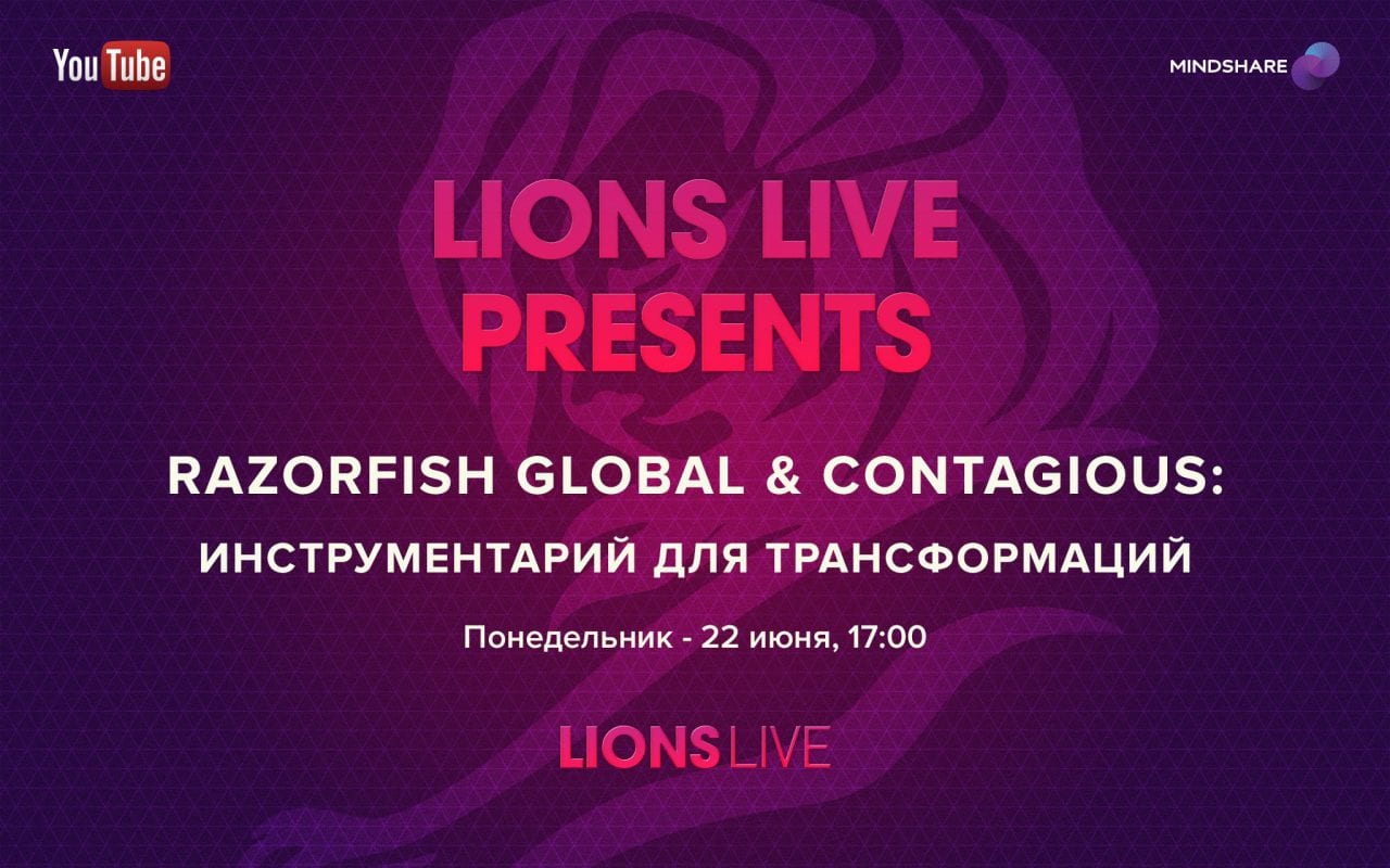 Семинары CANNES LIONS 2015 – прямые включения – день 2