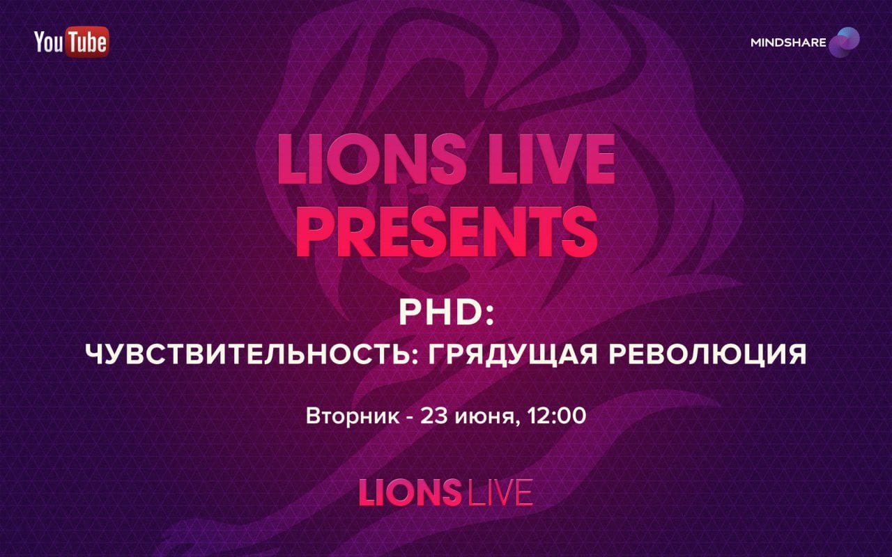 Семинары CANNES LIONS 2015 – прямые включения – день 3