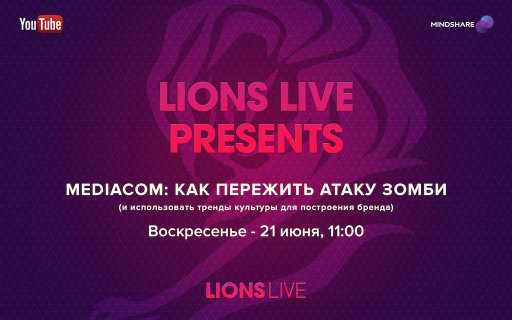 Семинары CANNES LIONS 2015 – прямые включения – день 1