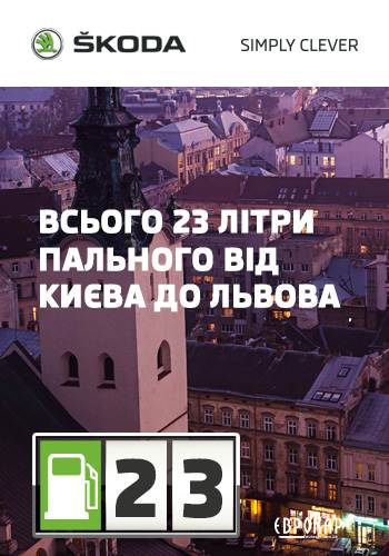 Рекламная кампания ŠKODA вдохновляет  на путешествия