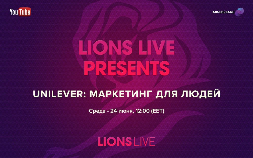 Семинары CANNES LIONS 2015 – прямые включения – день 4