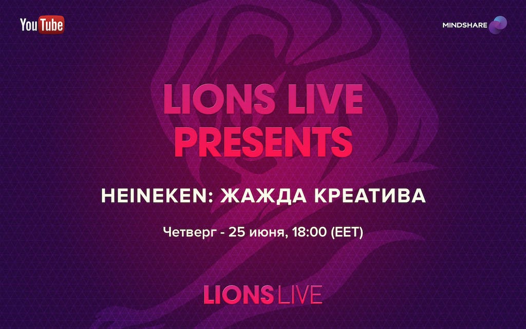 Семинары CANNES LIONS 2015 – прямые включения – день 5