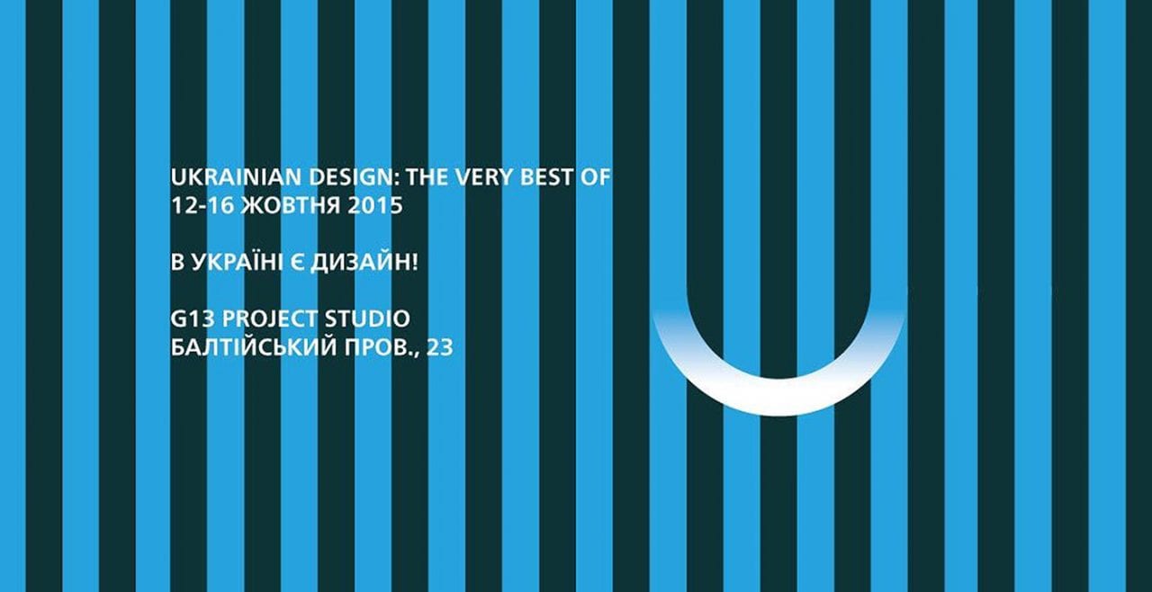 Стартовал прием работ на UKRAINIAN DESIGN: THE VERY BEST OF
