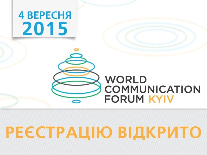 Давосский коммуникационный форум WCFDavos Kyiv 2015 начинает регистрацию
