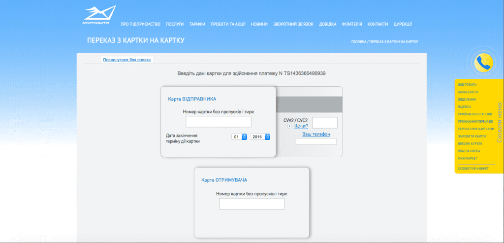 Мгновенные P2P Укрпочтой