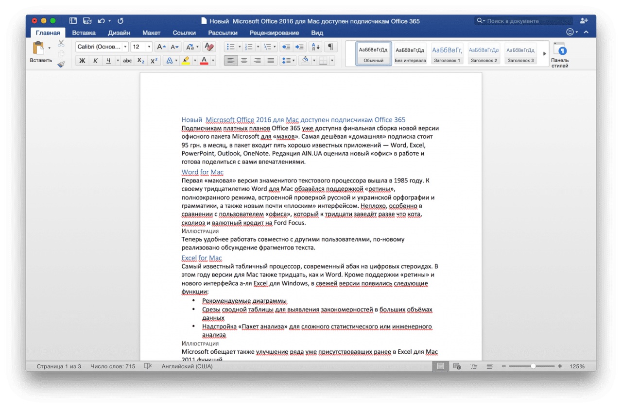 Офис 2016 для Mac. Минусы и плюсы