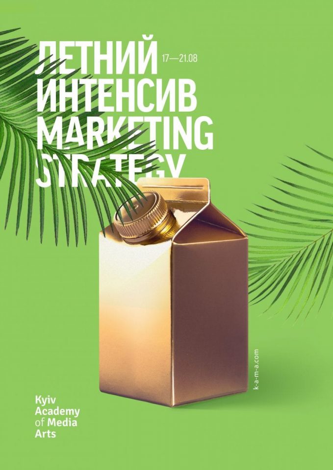 Летняя школа в Киевской Академии Медиа Искусств