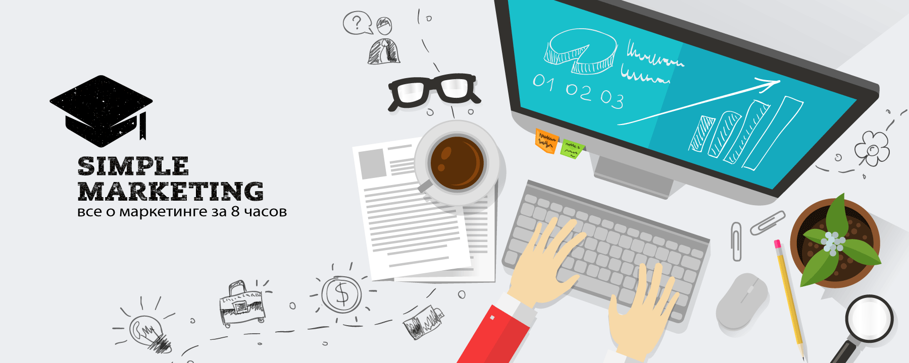 Simple.Marketing – весь маркетинг за один день