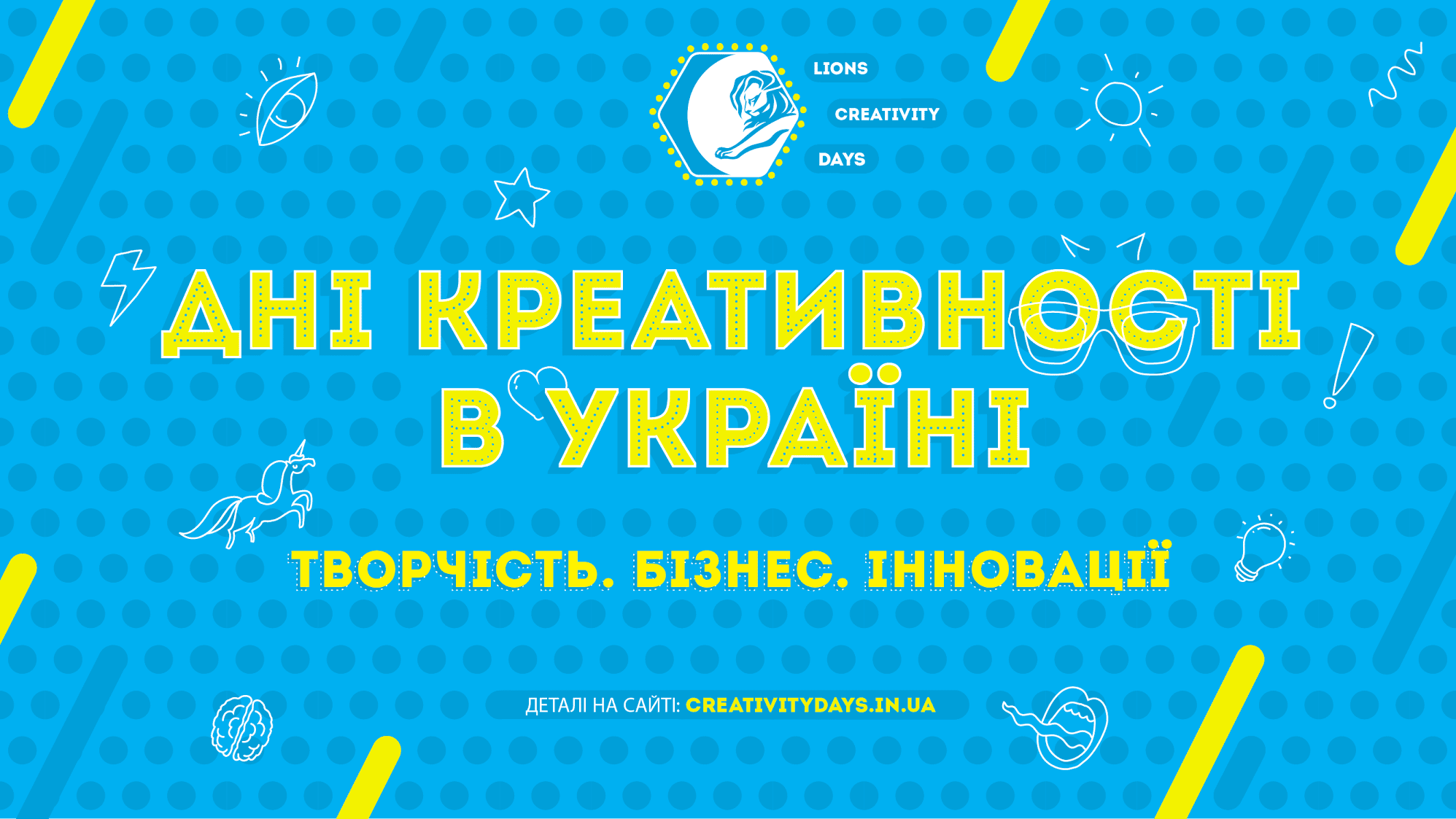 Lions Creativity Days 2015 – симбиоз технологий и креатива