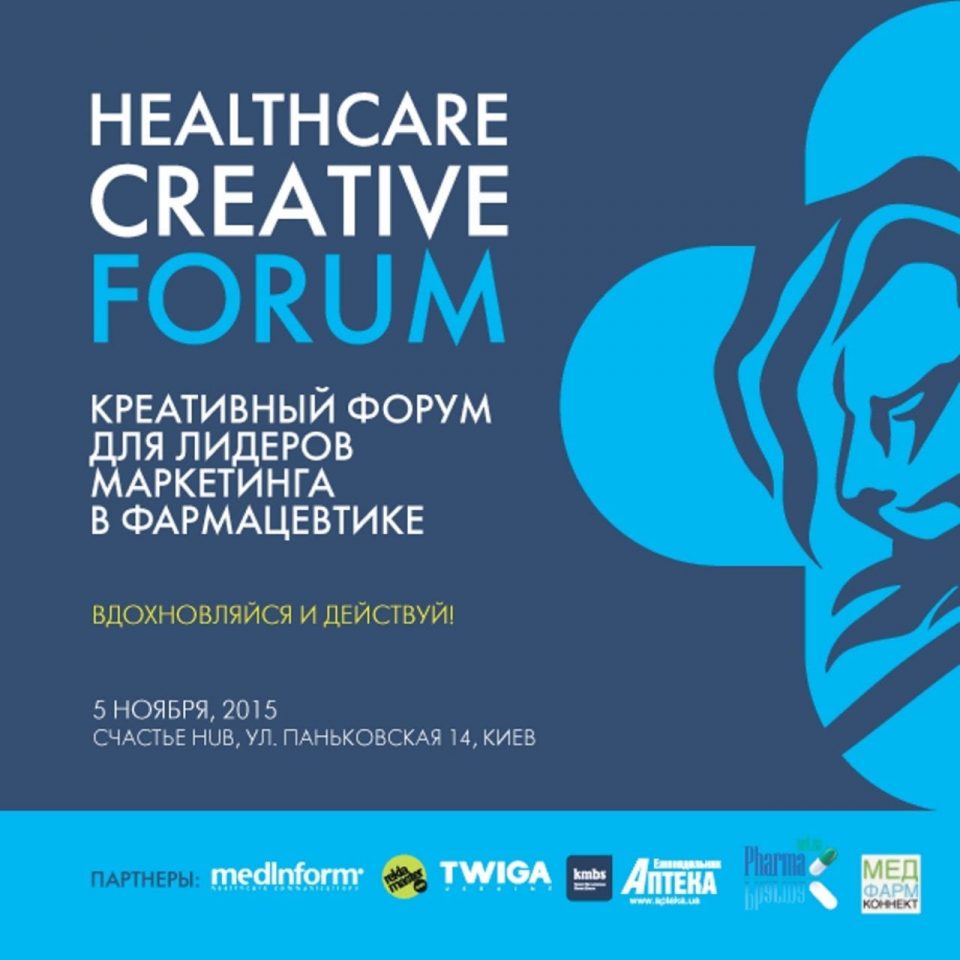 HEALTHCARE CREATIVE FORUM 2015 – крупнейший в Украине форум для лидеров фармацевческого маркетинга