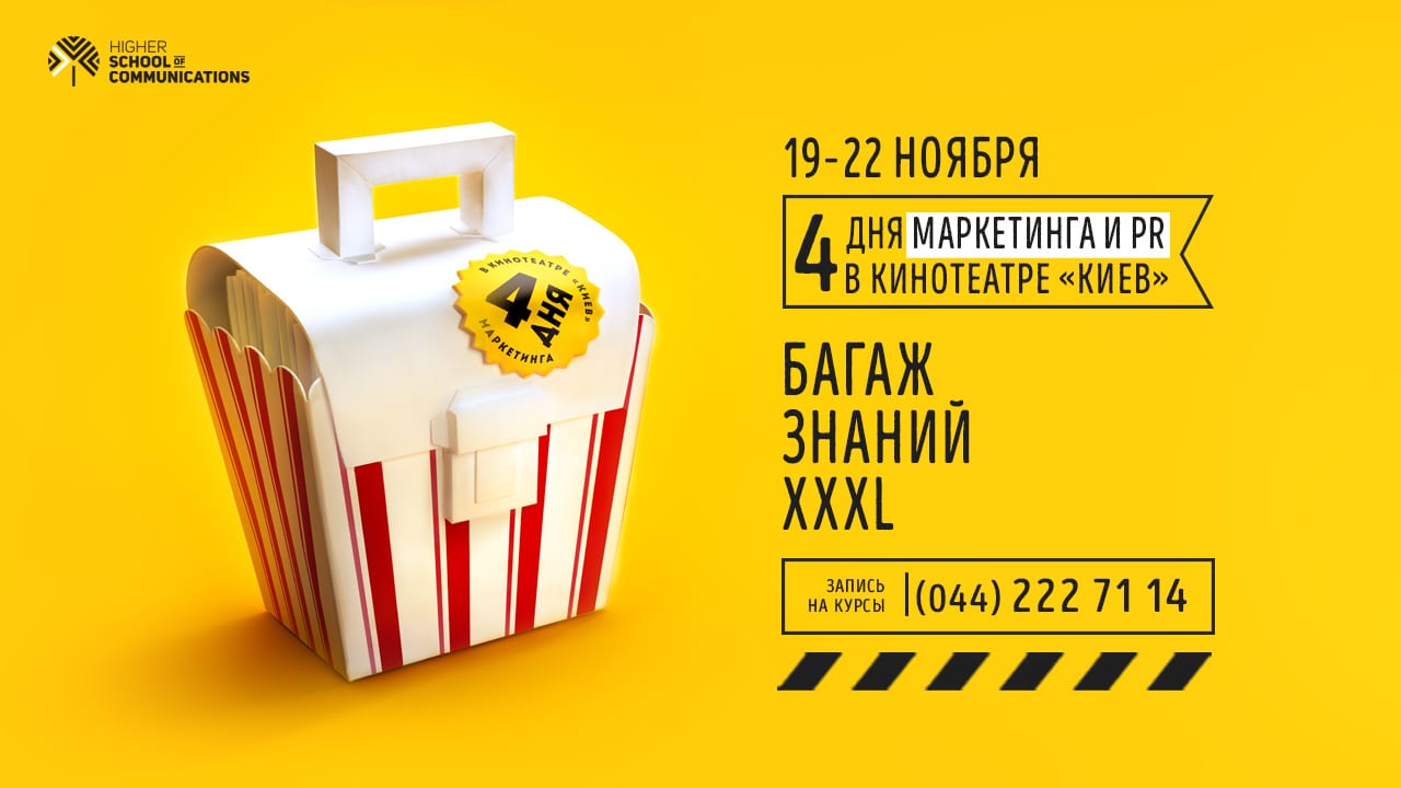 «Высшая школа коммуникаций» приглашает на осенний интенсив