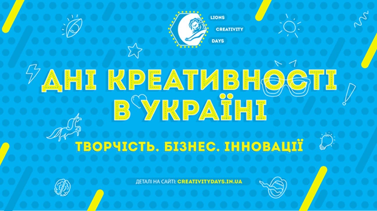 Дни Креативности в Украине – продажа билетов стартовала!