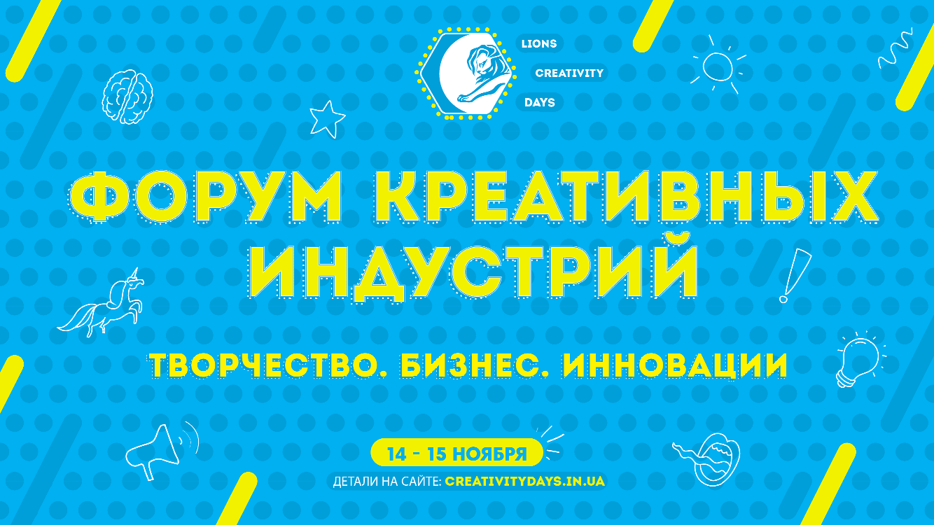 Long live creative!  Послесловие к Форуму креативных индустрий