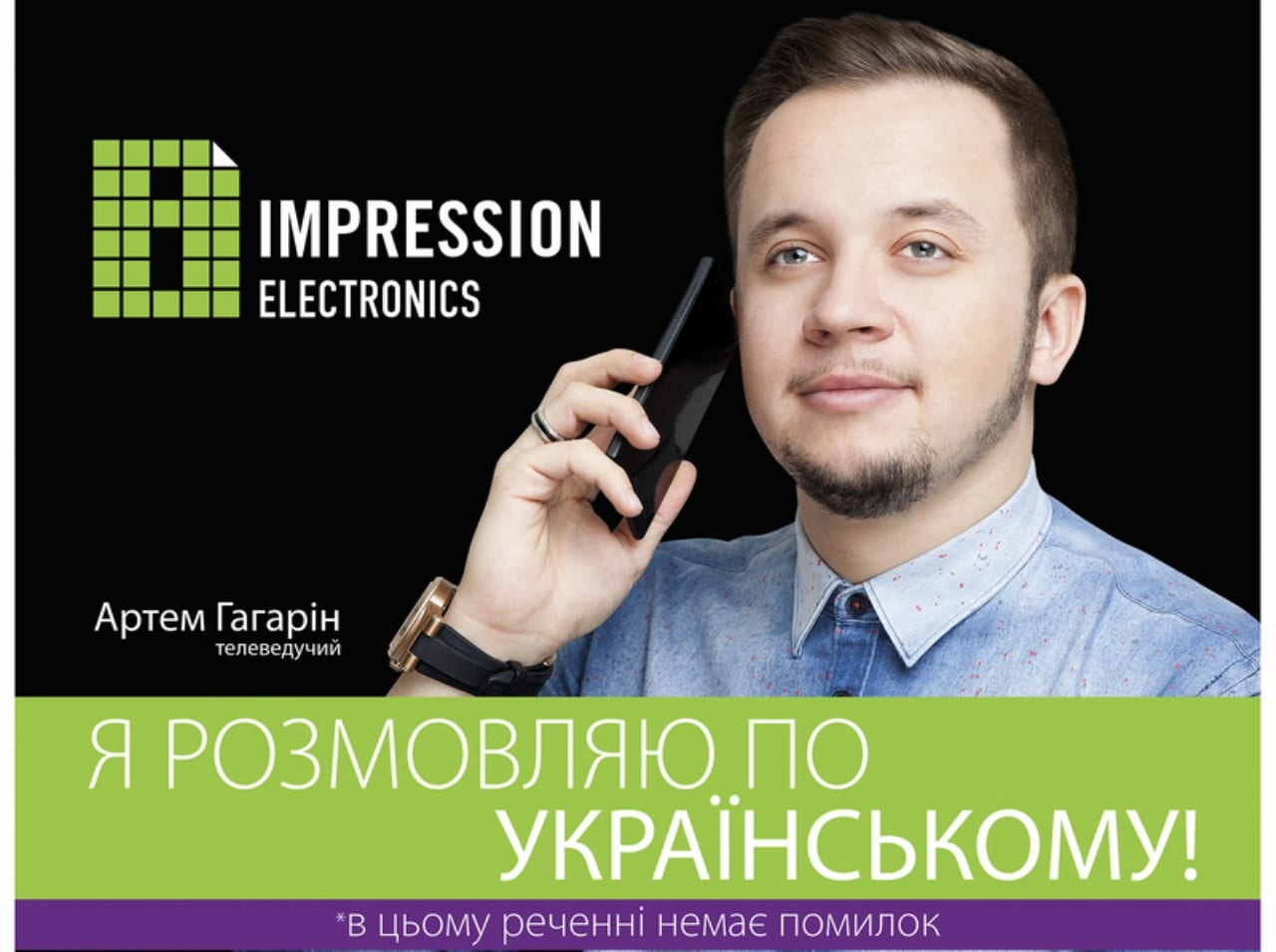 Розмовляй по-нашему