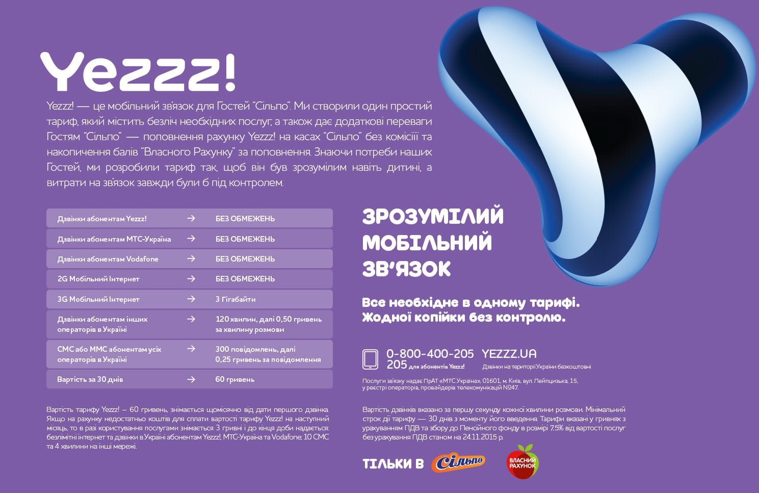 Yezzz! Мобильный оператор от торговой сети