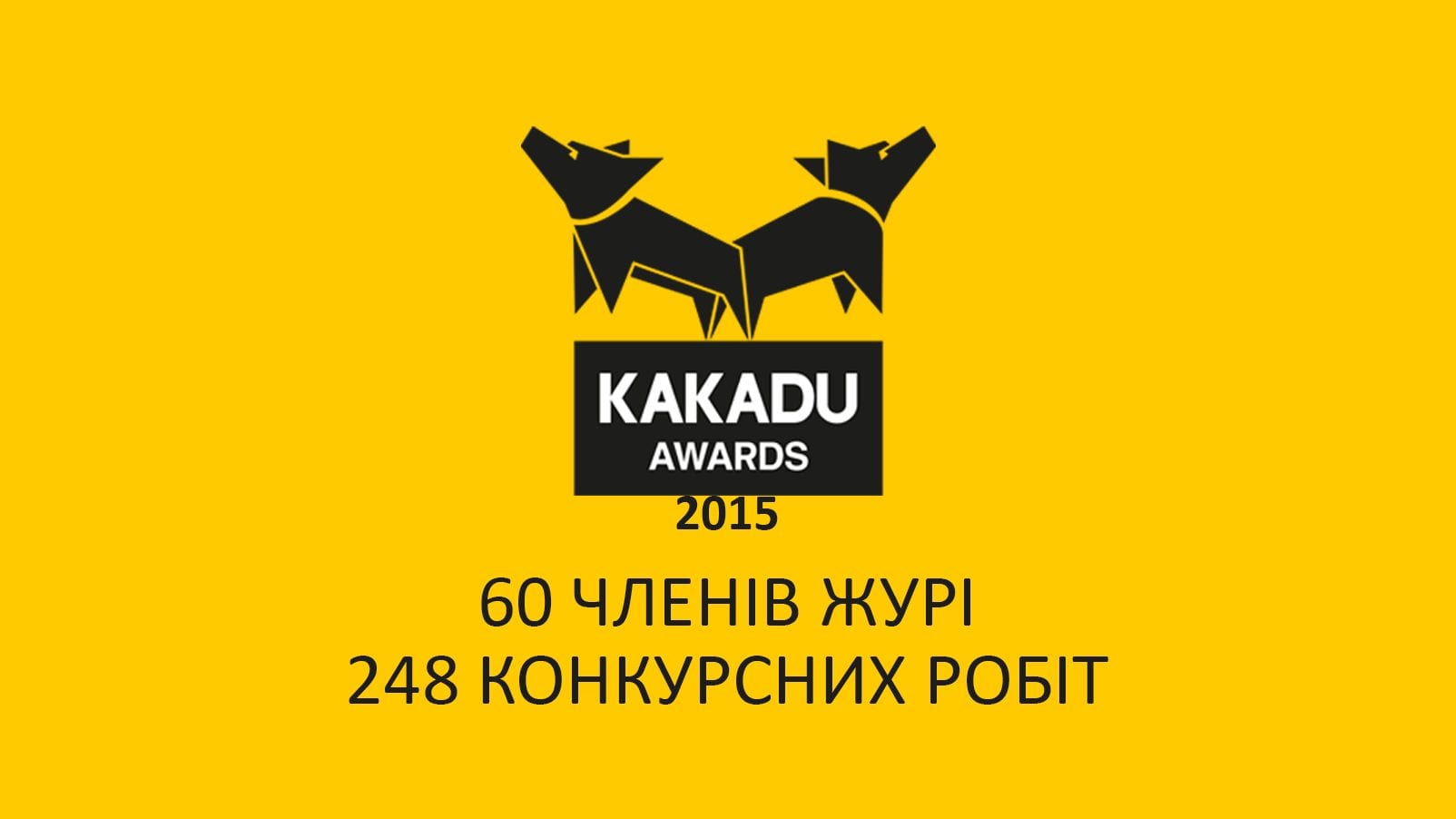 9-тый KAKADU Awards: 60 членов жюри будут оценивать 248 конкурсных работ