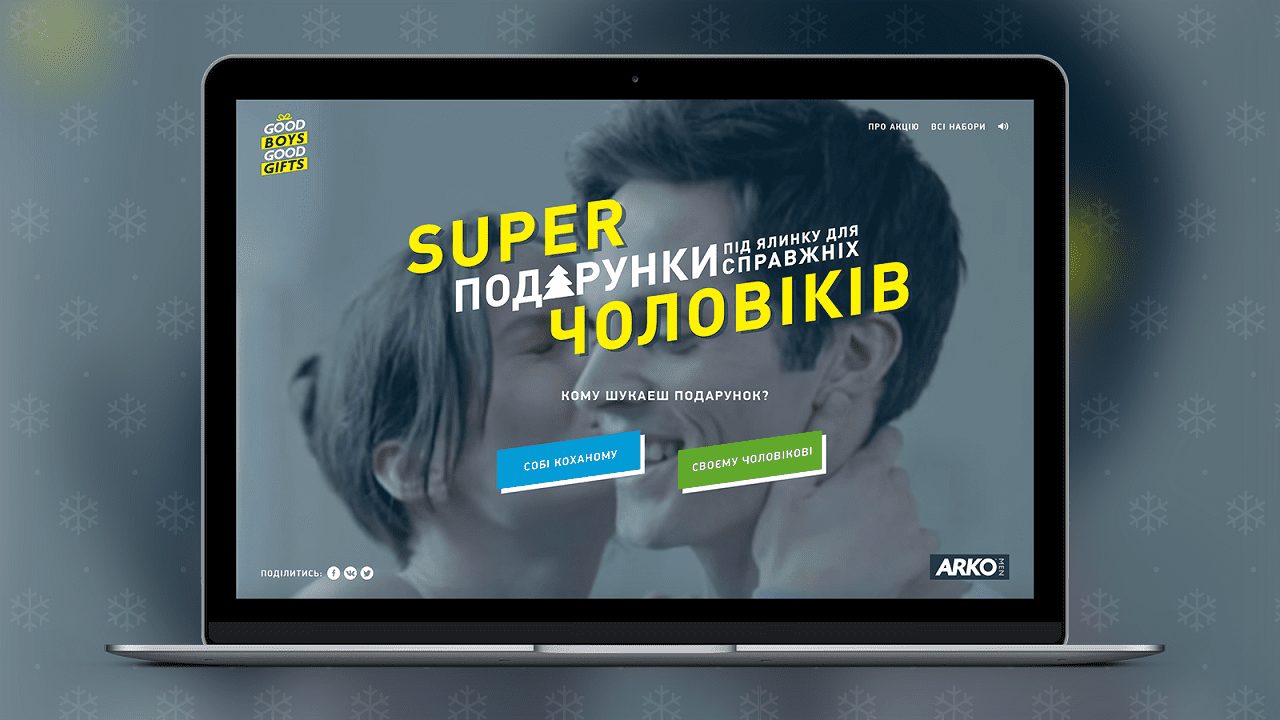 Вы живете с аркоменом? Поздравляем!