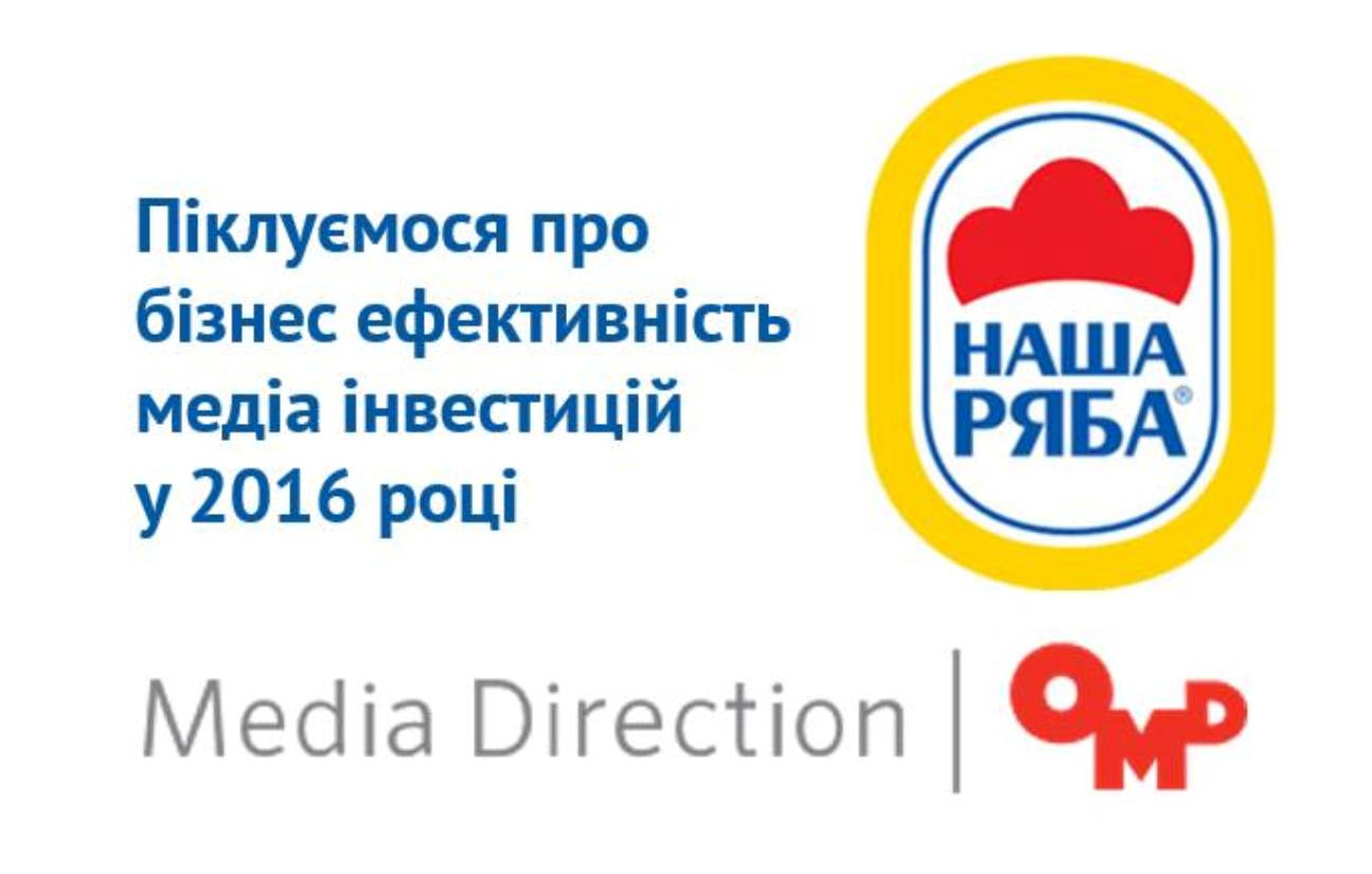 Агентство Media Direction|OMD выиграло тендер на обслуживание компании «Мироновский хлебопродукт» (ТМ «Наша Ряба»)