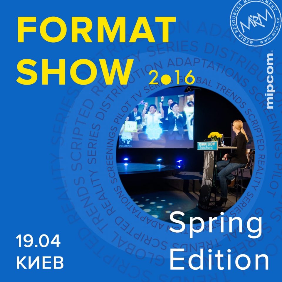 FORMAT SHOW Spring Edition: вдохновляемся, обучаемся, общаемся, идем в ногу с мировой индустрией форматов