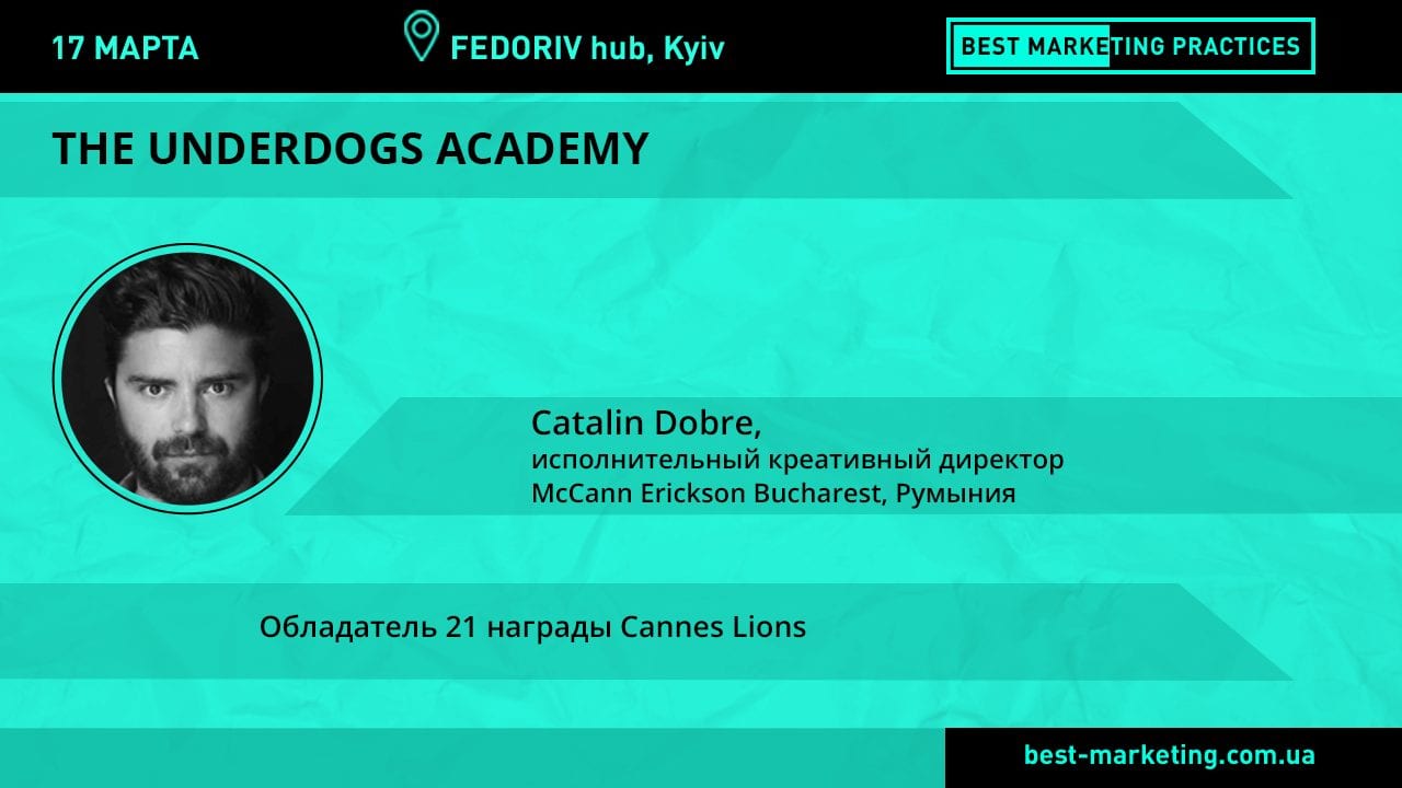 Обладатель 21 награды Cannes Lions Catalin Dobre выступит на Best Marketing Practices