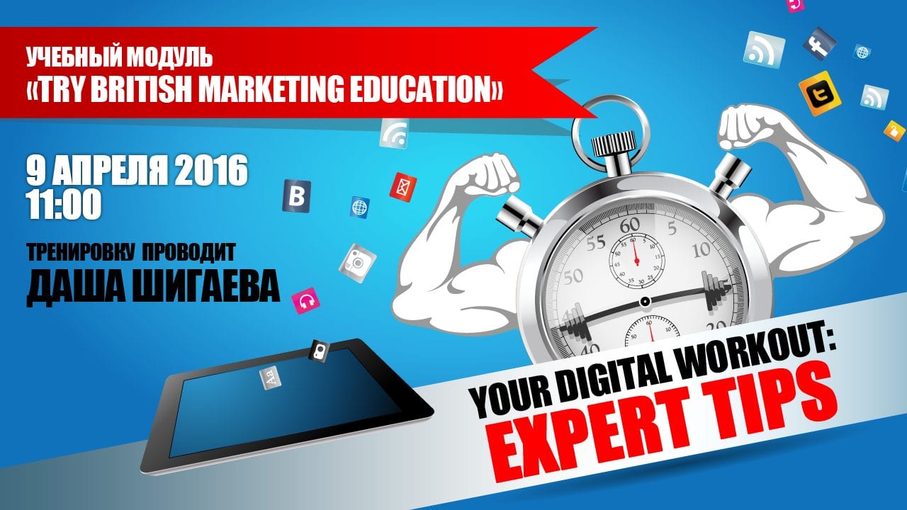 Применение digital: британский опыт