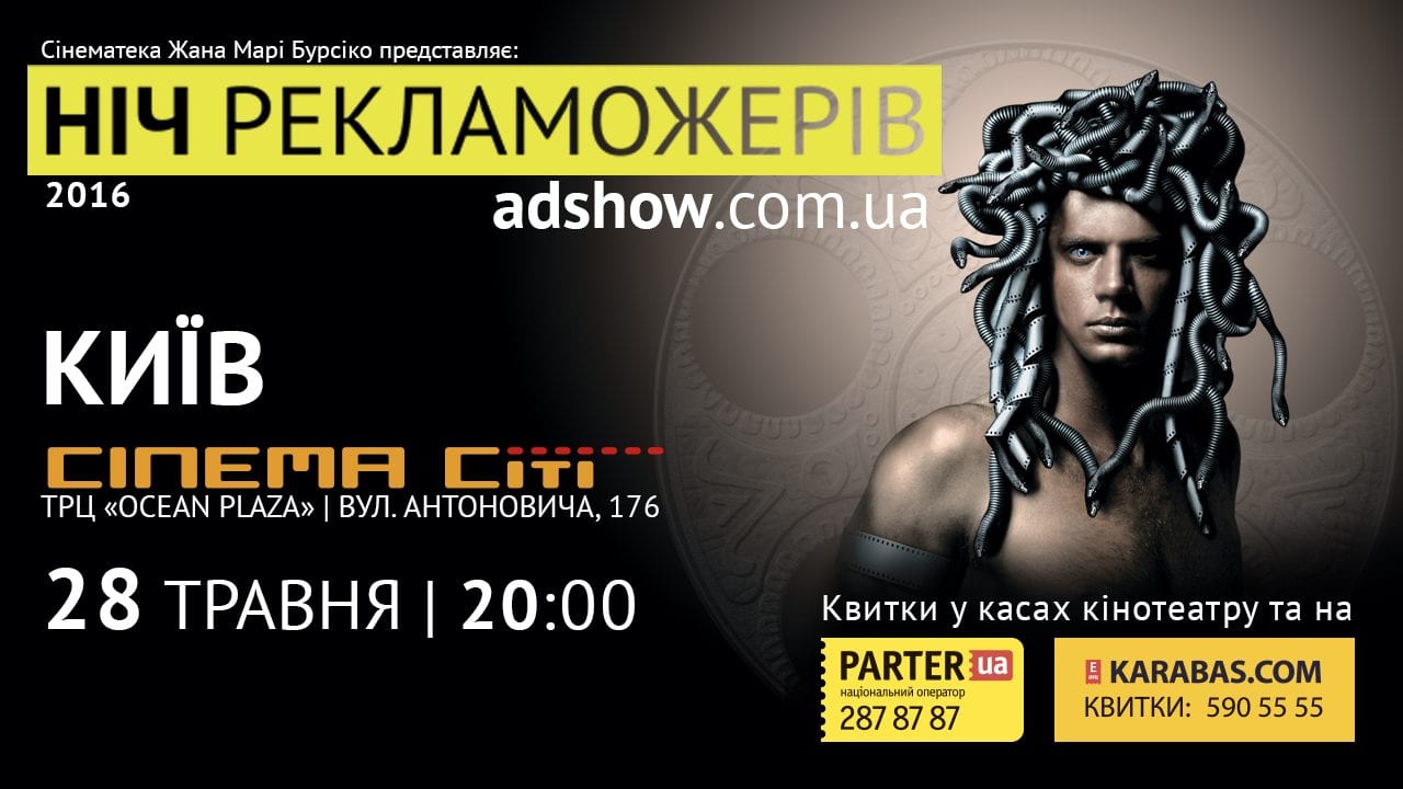 Пожиратели рекламы выходят в ночь