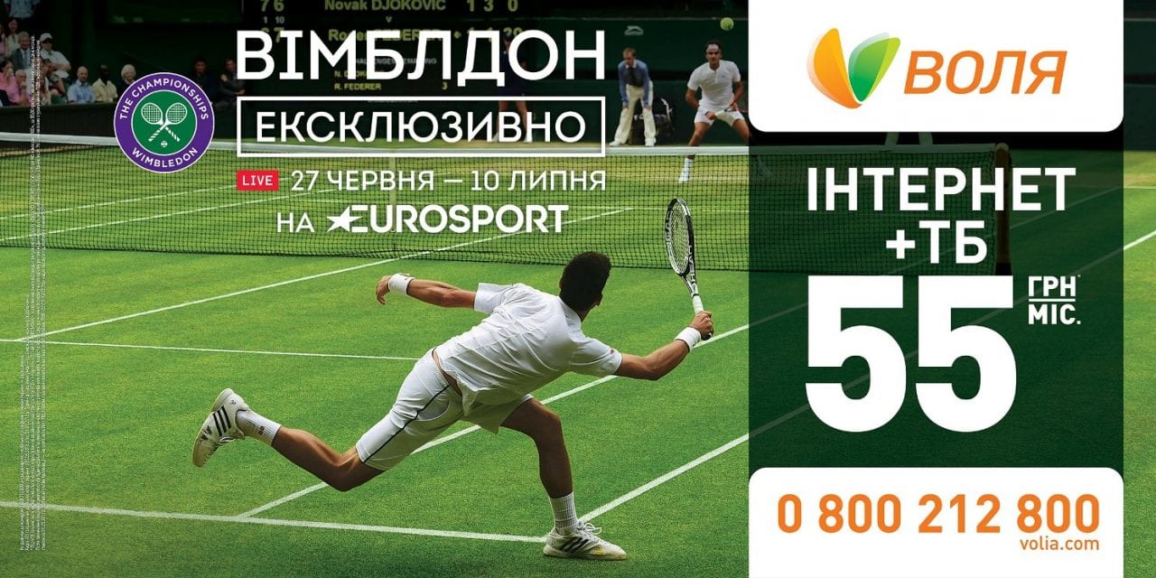 Тенісні пристрасті вирвалися на Волю (ВІДЕО)