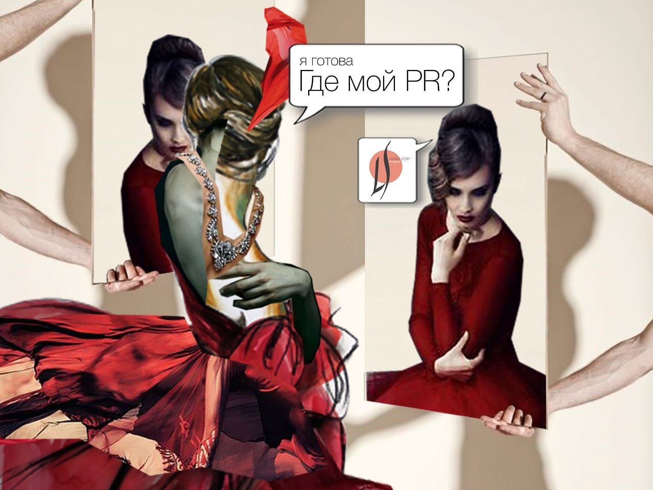 Пиарное зазеркалье