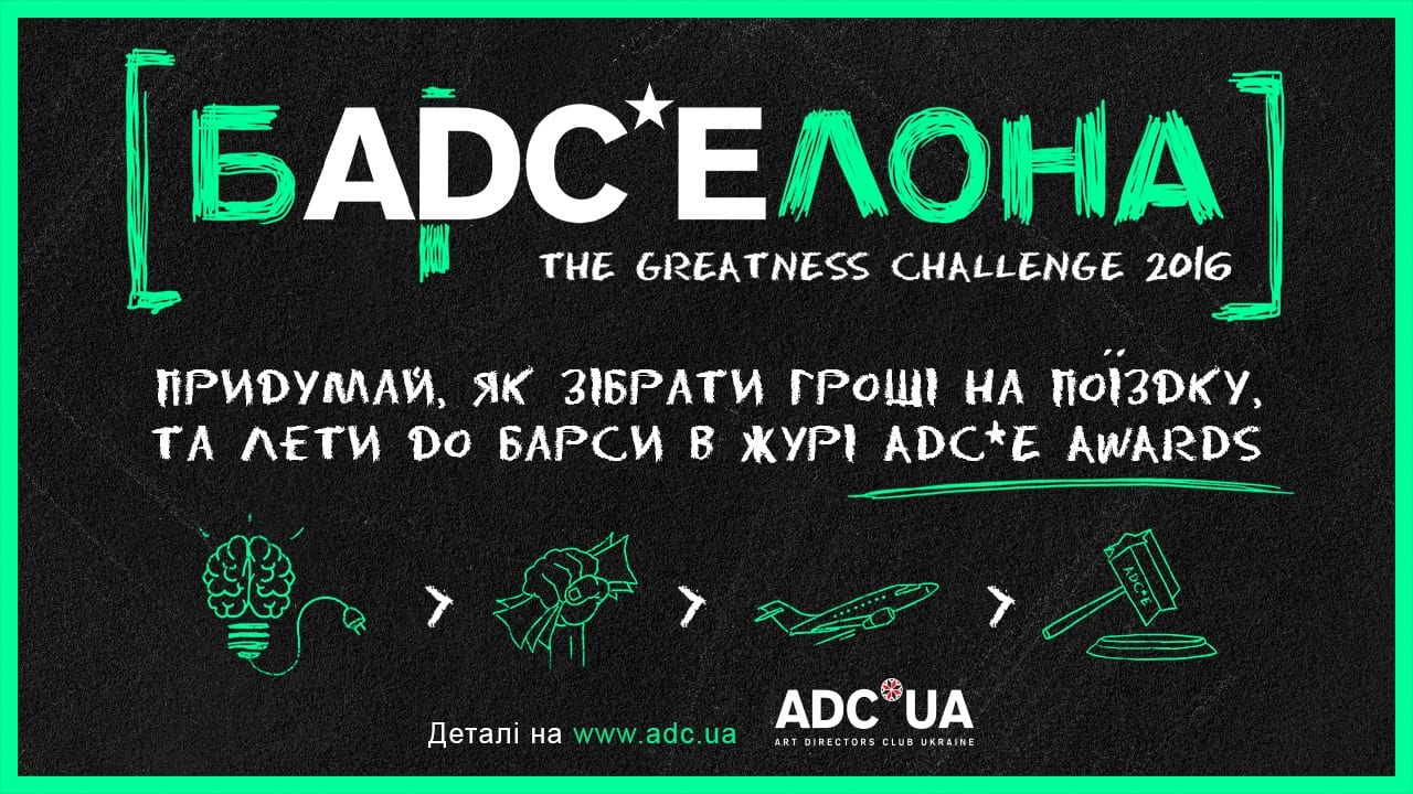 Барселона чекає на молодих та найкреативніших!