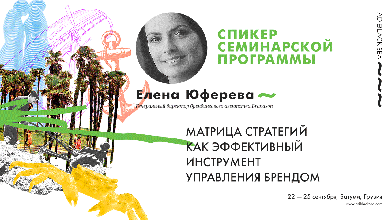 Об эффективных инструментах управления брендом на семинарской программе Ad Black Sea 2016