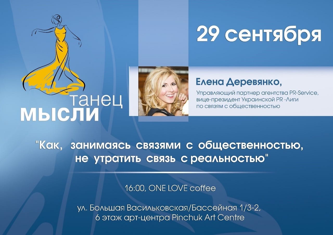 В Киеве стартует новый сезон Творческой лаборатории «Танец мысли»