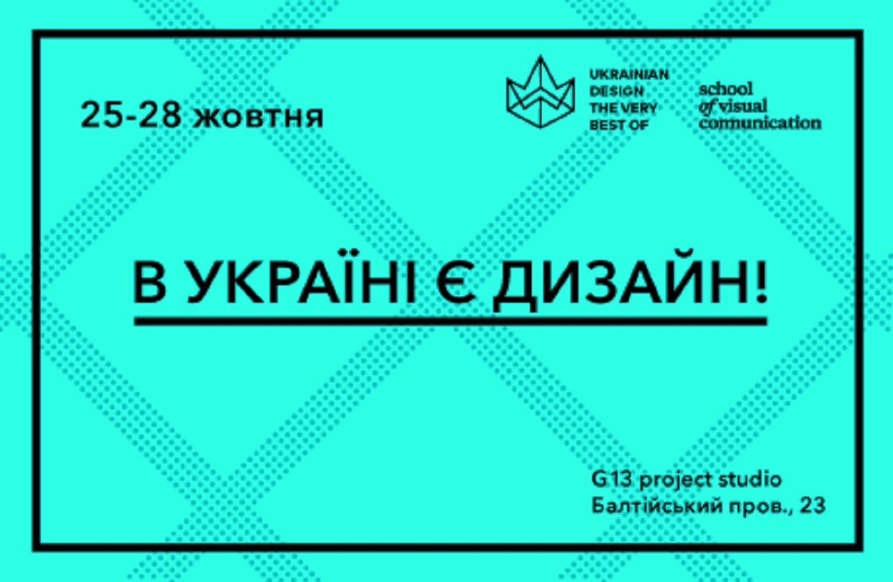 617 конкурсных работ из 17 городов Украины на Ukrainian Design The Very Best of 2016