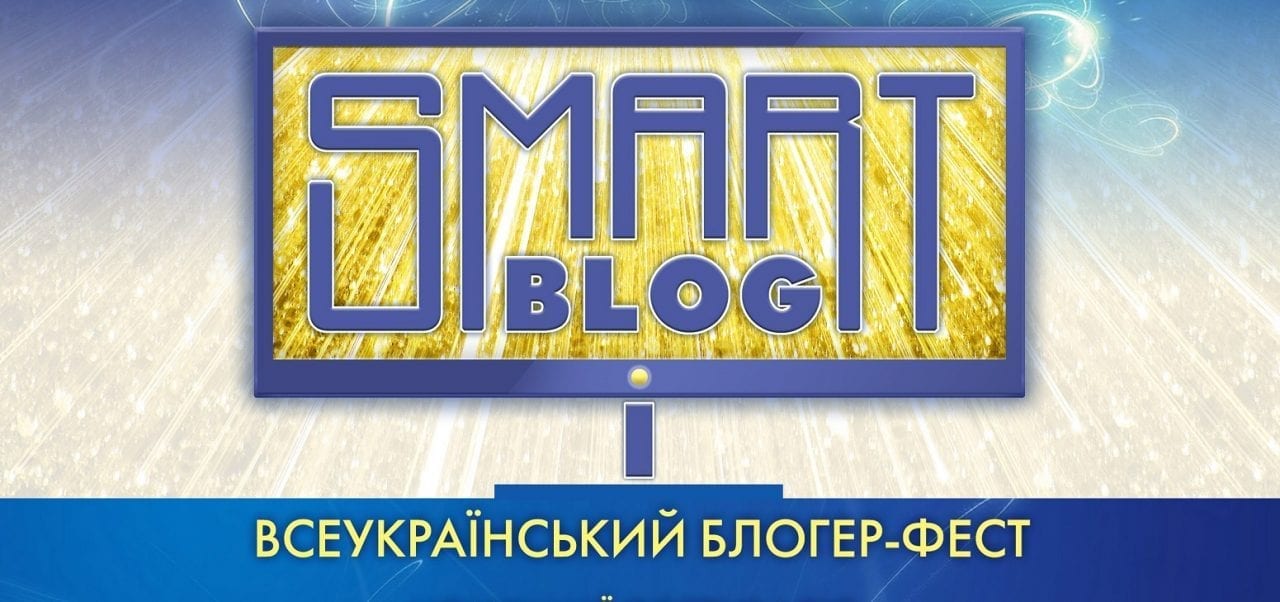 Перший всеукраїнський фестиваль блогерів шукає талановитих й небайдужих