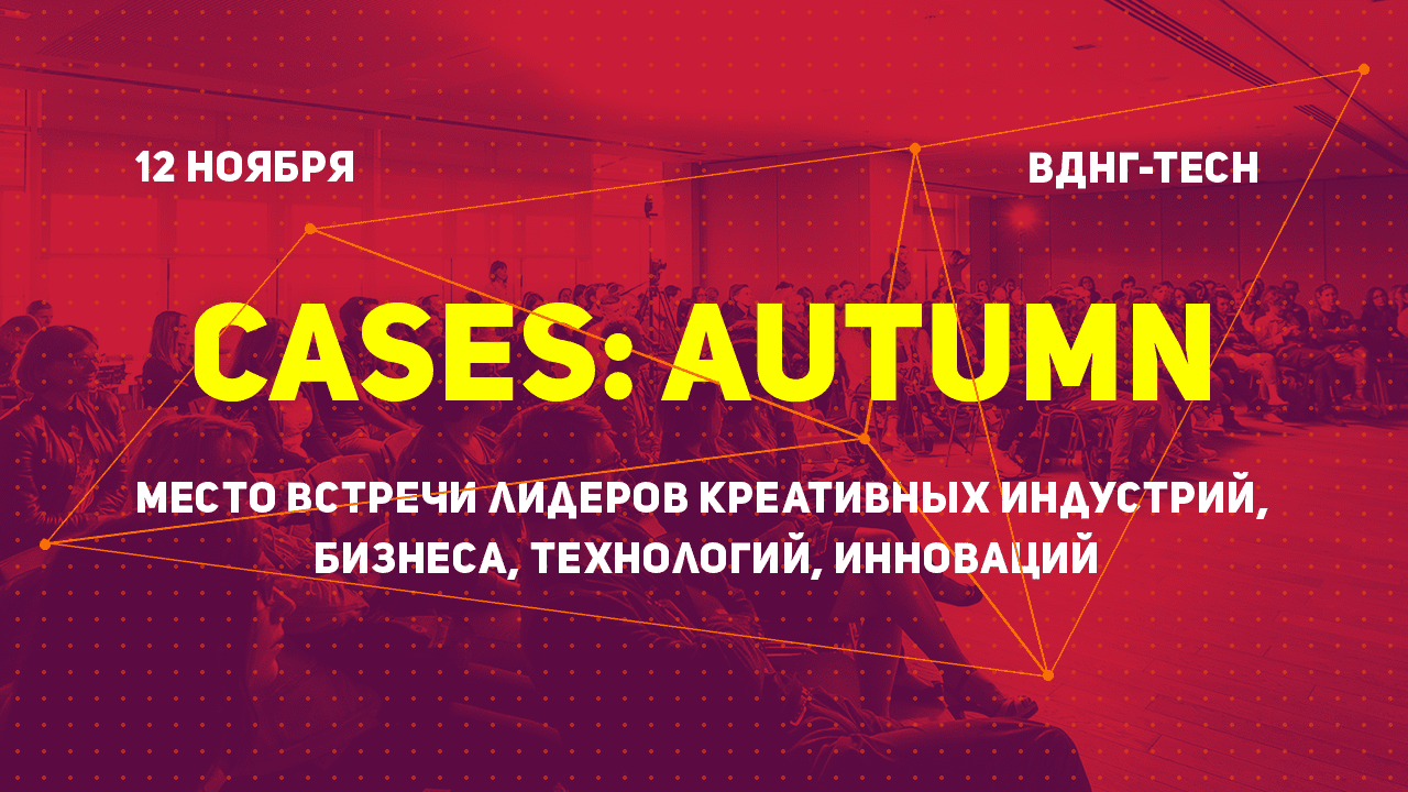 CASES: Autumn