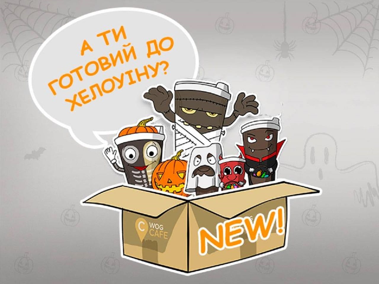 Конфеты или жизнь! К Halloween WOG обзавелся тематическими стикерами