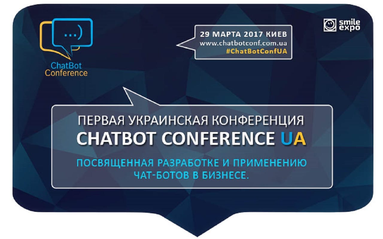 На бизнес-событии ChatBot Conference UA будут рассмотрены все аспекты  создания, использования и монетизации чат-ботов