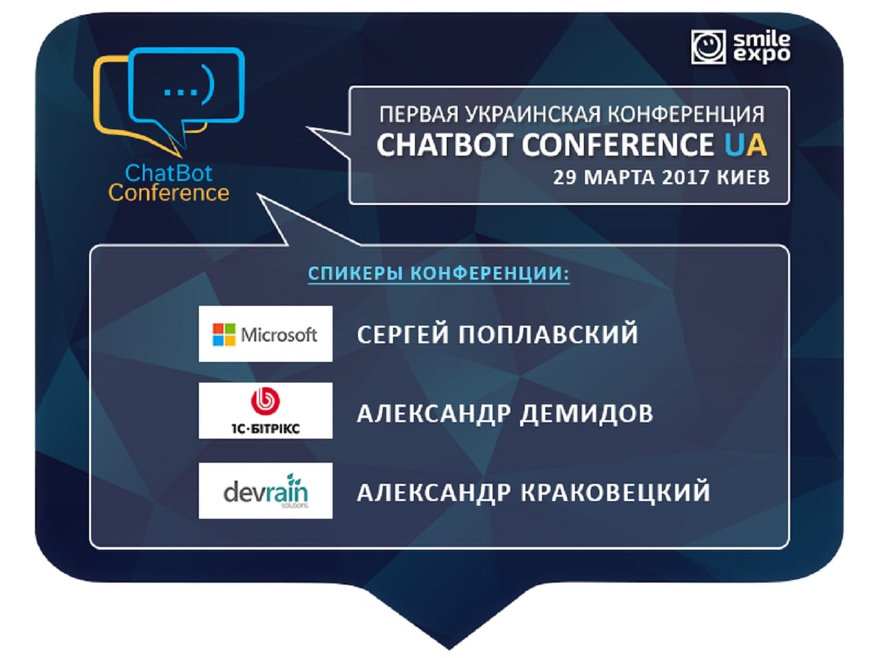 На ChatBot Conference выступят разработчики Microsoft, «1С-Битрикс» и DevRain Solutions