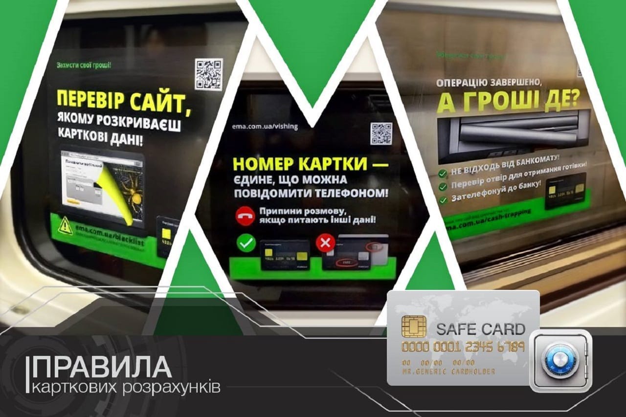 Киевлян и гостей столицы предупреждают о безопасном обращении с платежными карточками