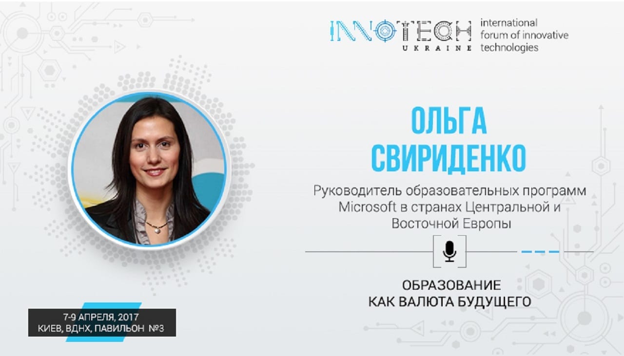 На InnoTech расскажут, почему в Microsoft называют образование валютой будущего