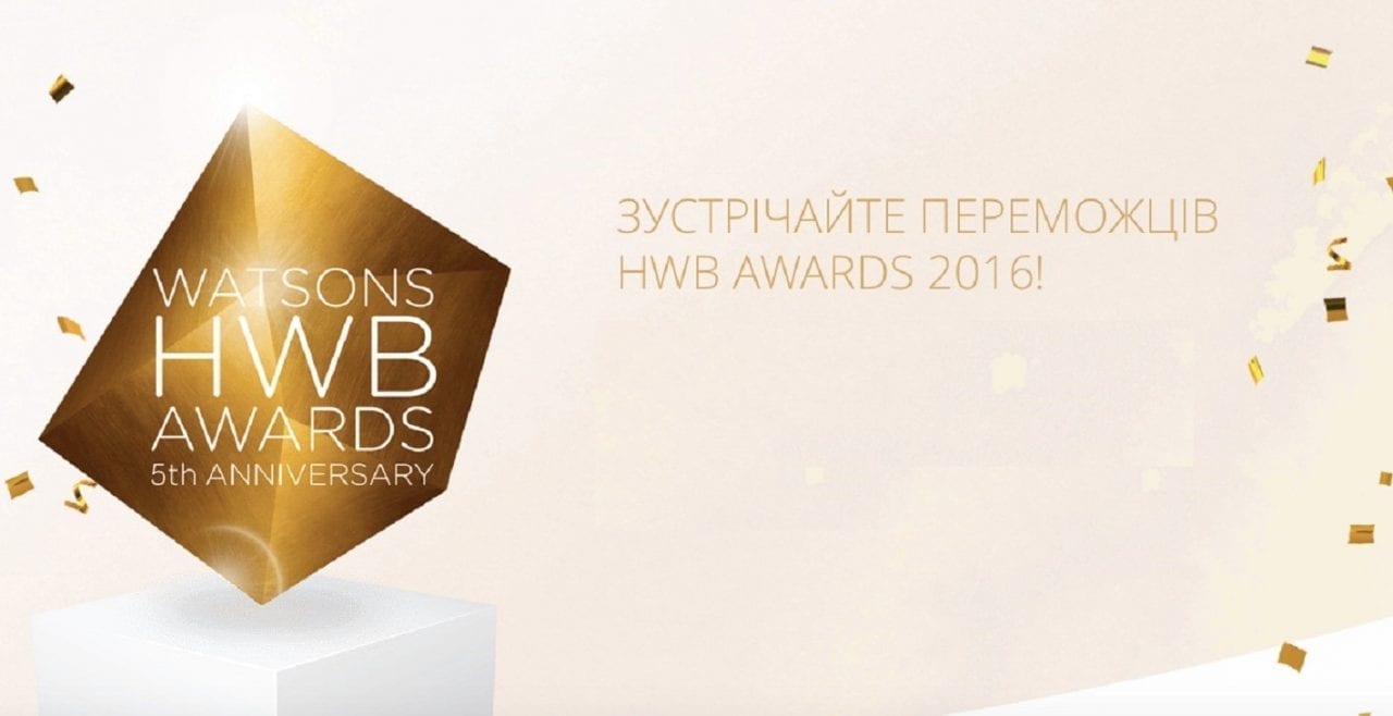 HWB Awards 2016: Покупатели выбрали лучшие товары для красоты и здоровья в Украине