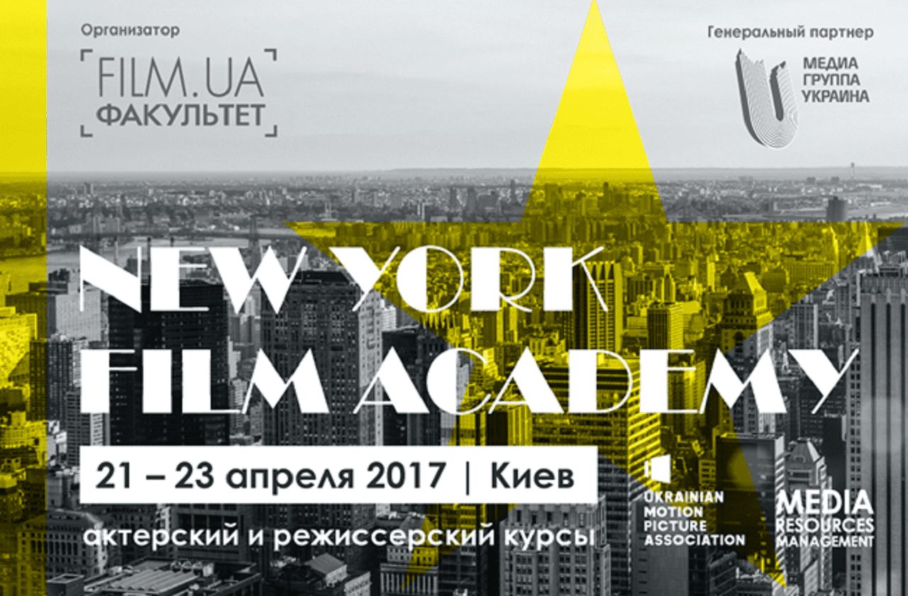 New York Film Academy снова в Киеве