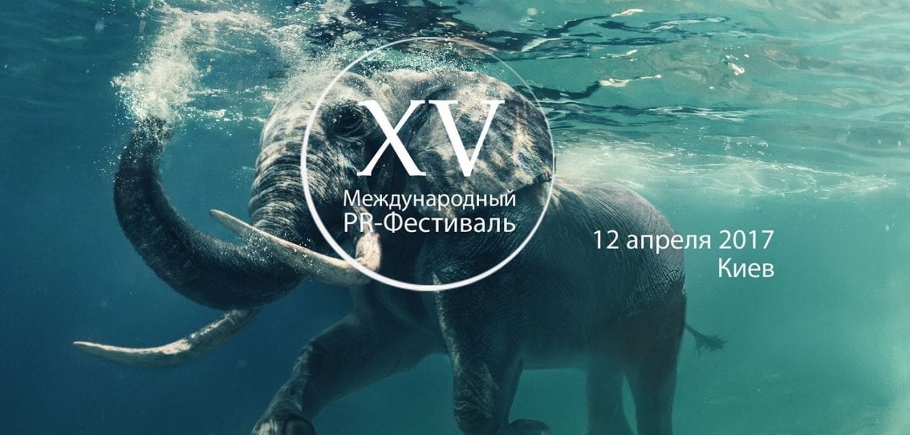 XV Международный PR-Фестиваль