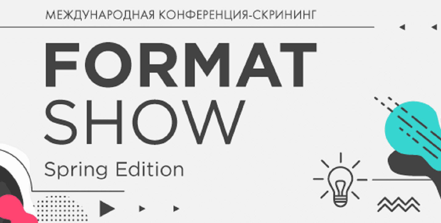Программа FORMAT SHOW Spring Edition:изучать,следовать, создавать новые тренды