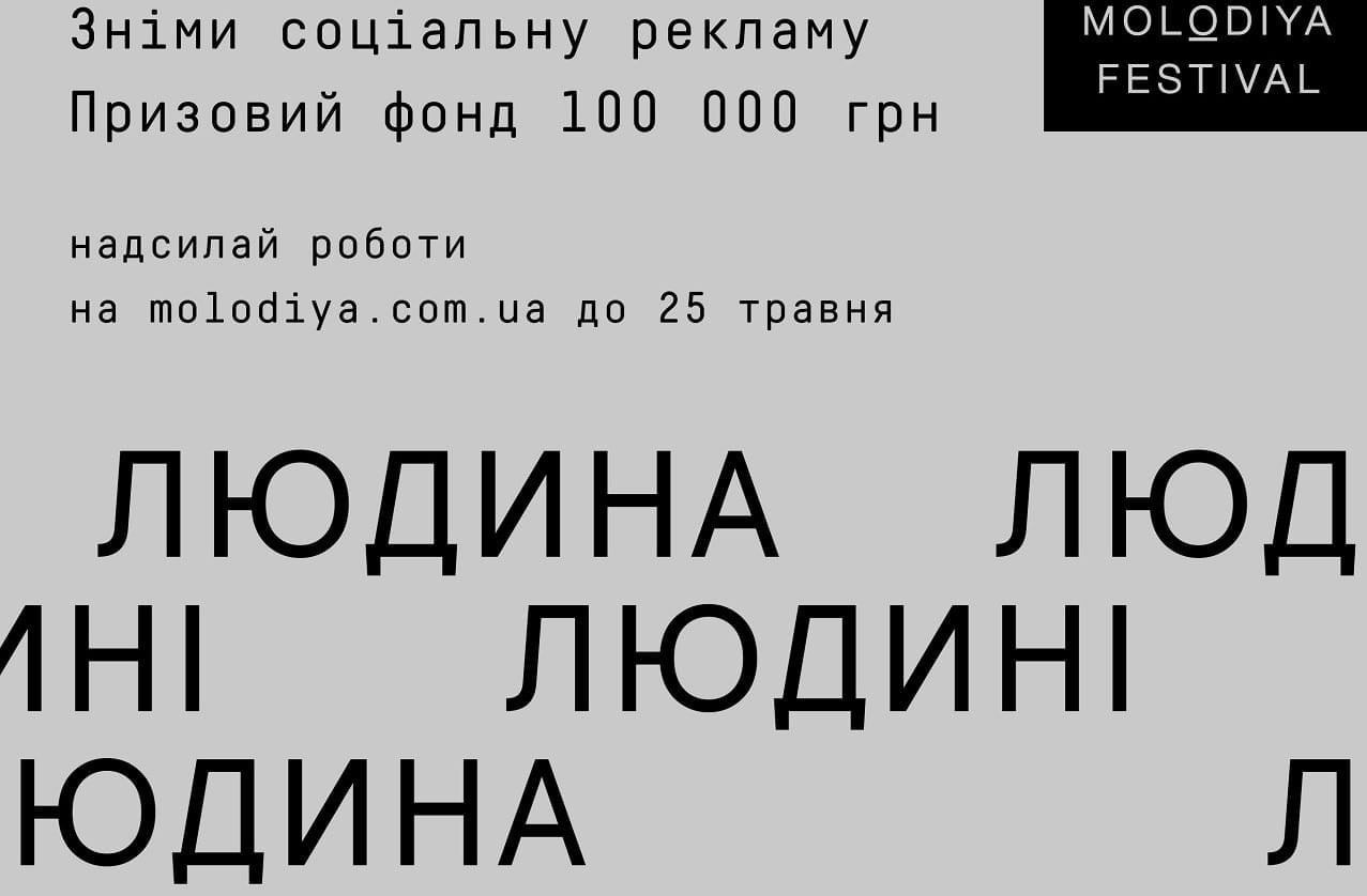 Започатковано конкурс соціальної реклами за взаємоповагу між людьми (ВІДЕО)