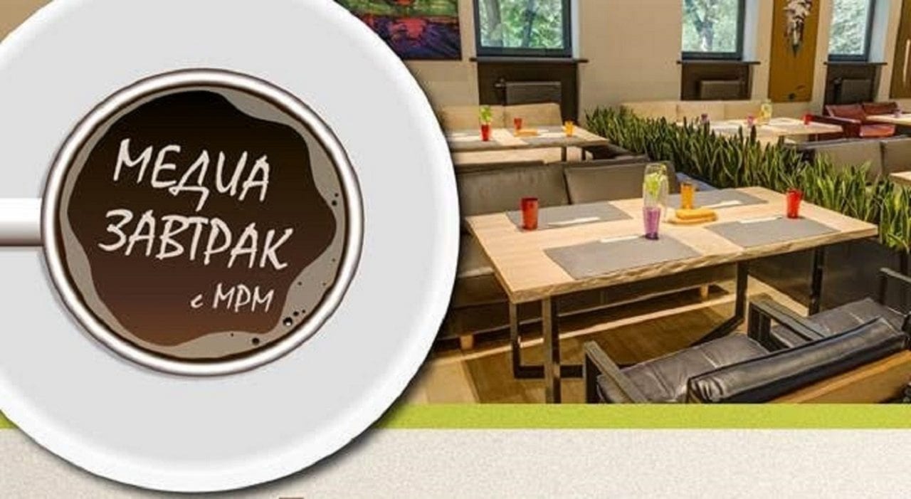 Media Resources Management приглашает на «Медиазавтраки»